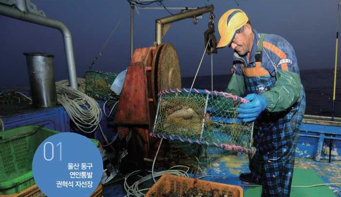 울산 어선어업 권혁석