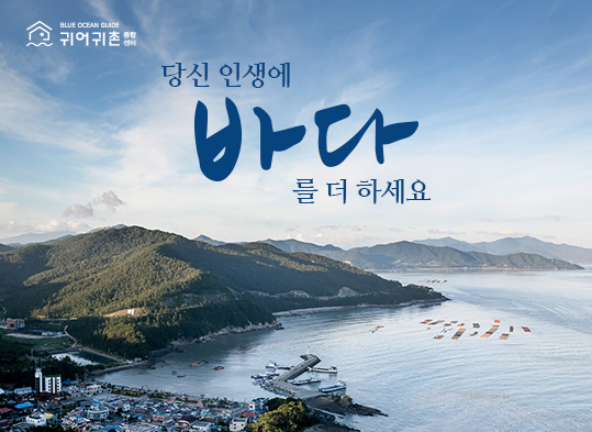당신 인생에 바다를 더하세요 배너