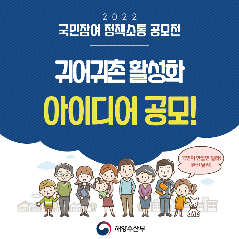 2022 국민참여 정책소통 공모전 실시