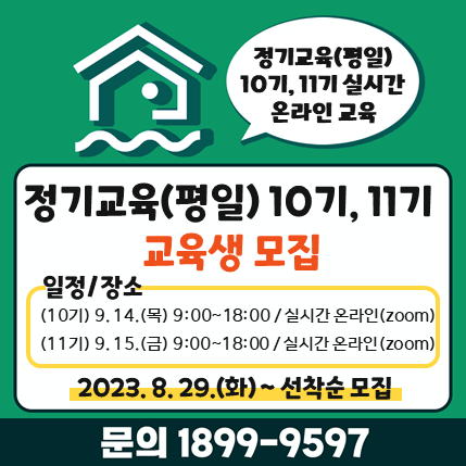 정기교육(평일) 10기, 11기 교육생 모집