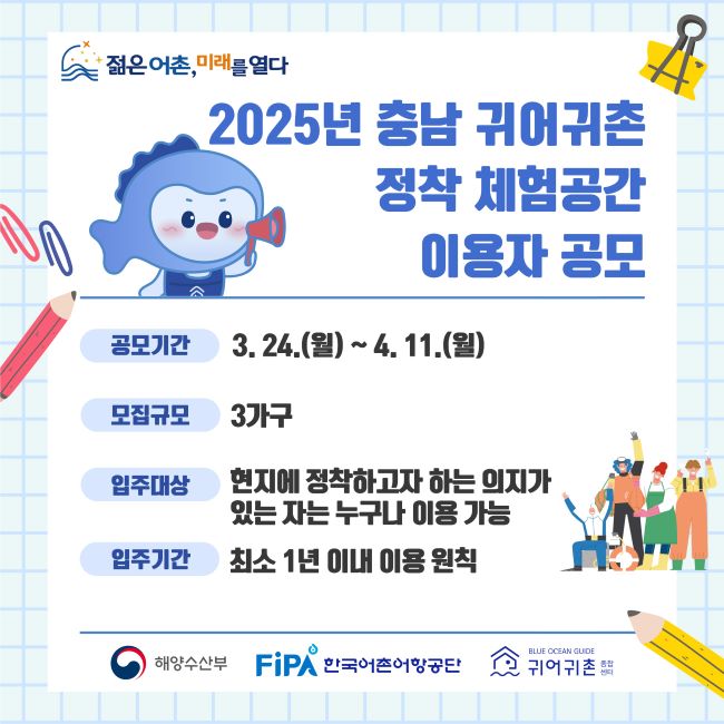 충남 귀어귀촌 정착 체험공간 배너