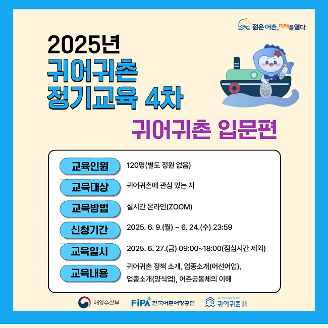 귀어귀촌 정기교육 4차&nbsp;