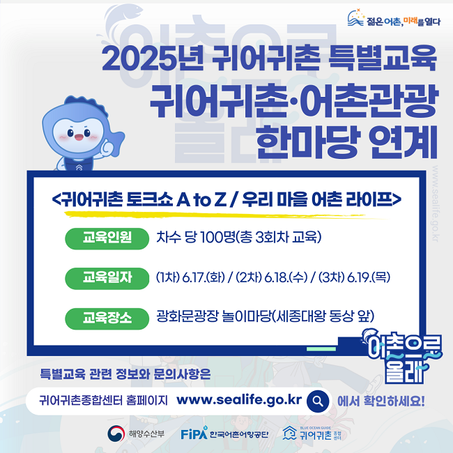 귀어귀촌 연계교육 한마당&nbsp;