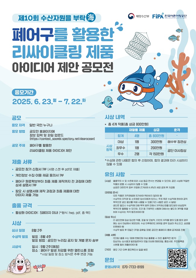 제10회 수산자원을 부탁海 공모전&nbsp;