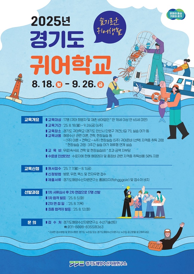 경기귀어학교&nbsp;