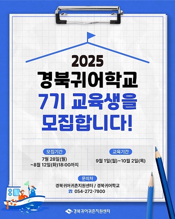 2025년 경북귀어학교 7기 교육생&nbsp;