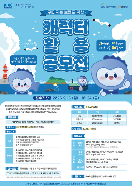 캐릭터 활용 공모전&nbsp;
