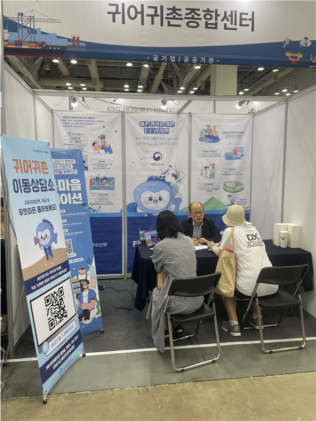2025 해양수산 취업박람회 현장