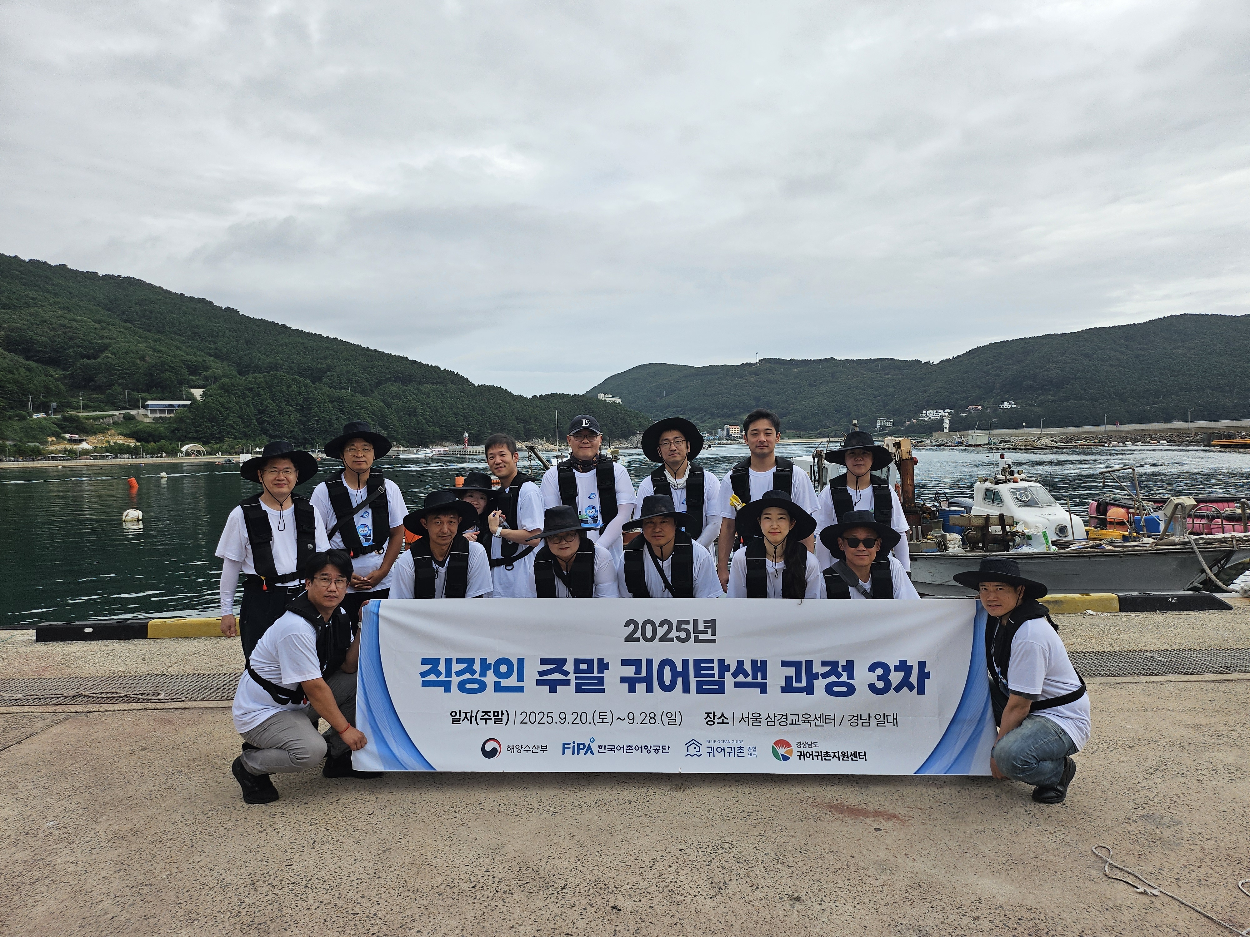 직장인 주말 귀어탐색 과정 3차_경남편