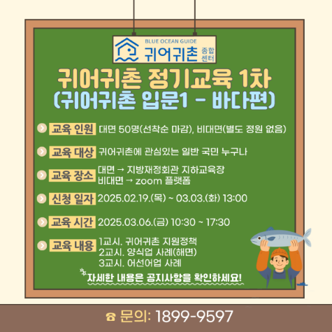 2026년 귀어귀촌 정기교육 1차 배너 2026년 귀어귀촌 정기교육 1차 배너 