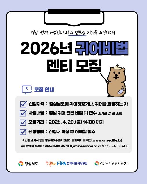 2026년 경남 귀어비법(멘토링) 사업 참여자(멘티) 모집(~4.20.) 2026년 경남 귀어비법(멘토링) 사업 참여자(멘티) 모집(~4.20.) 