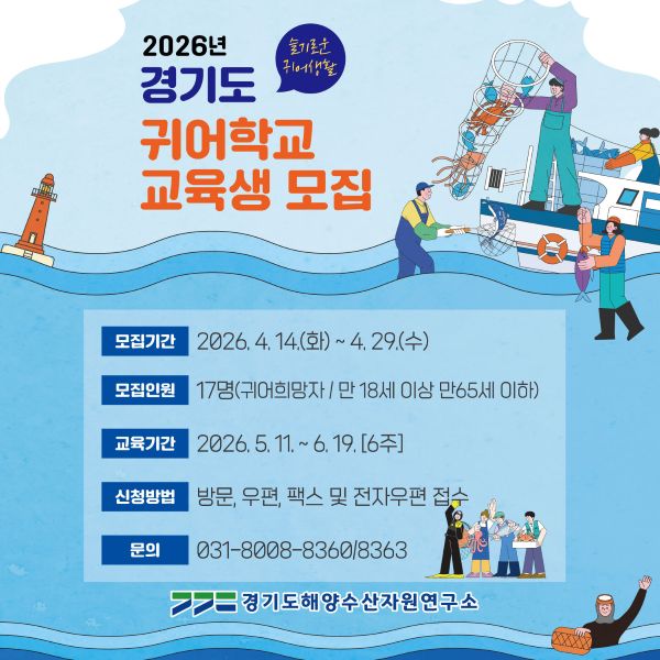 경기도 귀어학교 2기 교육생 모집 안내(기간 변경, ~4.29.) 경기도 귀어학교 2기 교육생 모집 안내(기간 변경, ~4.29.) 