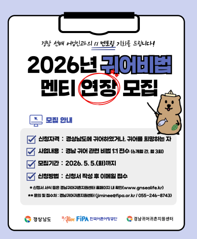 2026년 경남 귀어비법(멘토링) 사업 멘티 모집(기간연장, ~5.5.) 2026년 경남 귀어비법(멘토링) 사업 멘티 모집(기간연장, ~5.5.) 