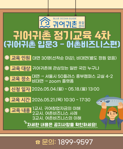 2026년 귀어귀촌 정기교육 4차 공고 test