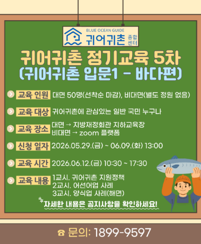 2026년 귀어귀촌 정기교육 5차 교육생 모집 안내(~6.9.) 〈p〉2026년 귀어귀촌 정기교육 5차 교육생 모집 안내(~6.9.)&nbsp;〈/p〉