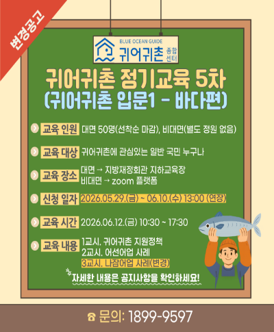 2026년 귀어귀촌 정기교육 5차 교육생 모집 안내(~6.10.) 〈p〉2026년 귀어귀촌 정기교육 5차 교육생 모집 안내(~6.9.)&nbsp;〈/p〉