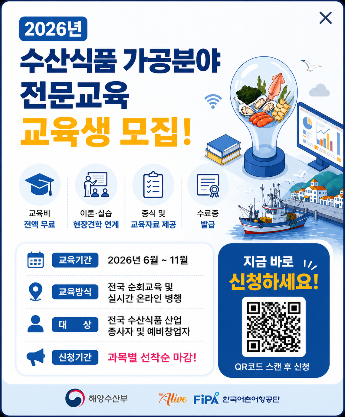 2026년 수산식품 가공분야 인력양성 교육생 모집 〈p〉2026년 수산식품 가공분야 인력양성 교육생 모집&nbsp;〈/p〉