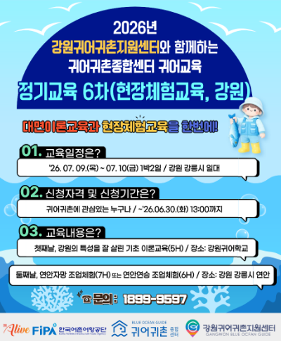2026년 귀어귀촌 정기교육 6차 교육생 모집공고(~6.30.) 〈p〉2026년 귀어귀촌 정기교육 6차 교육생 모집공고(~6.30.)&nbsp;〈/p〉