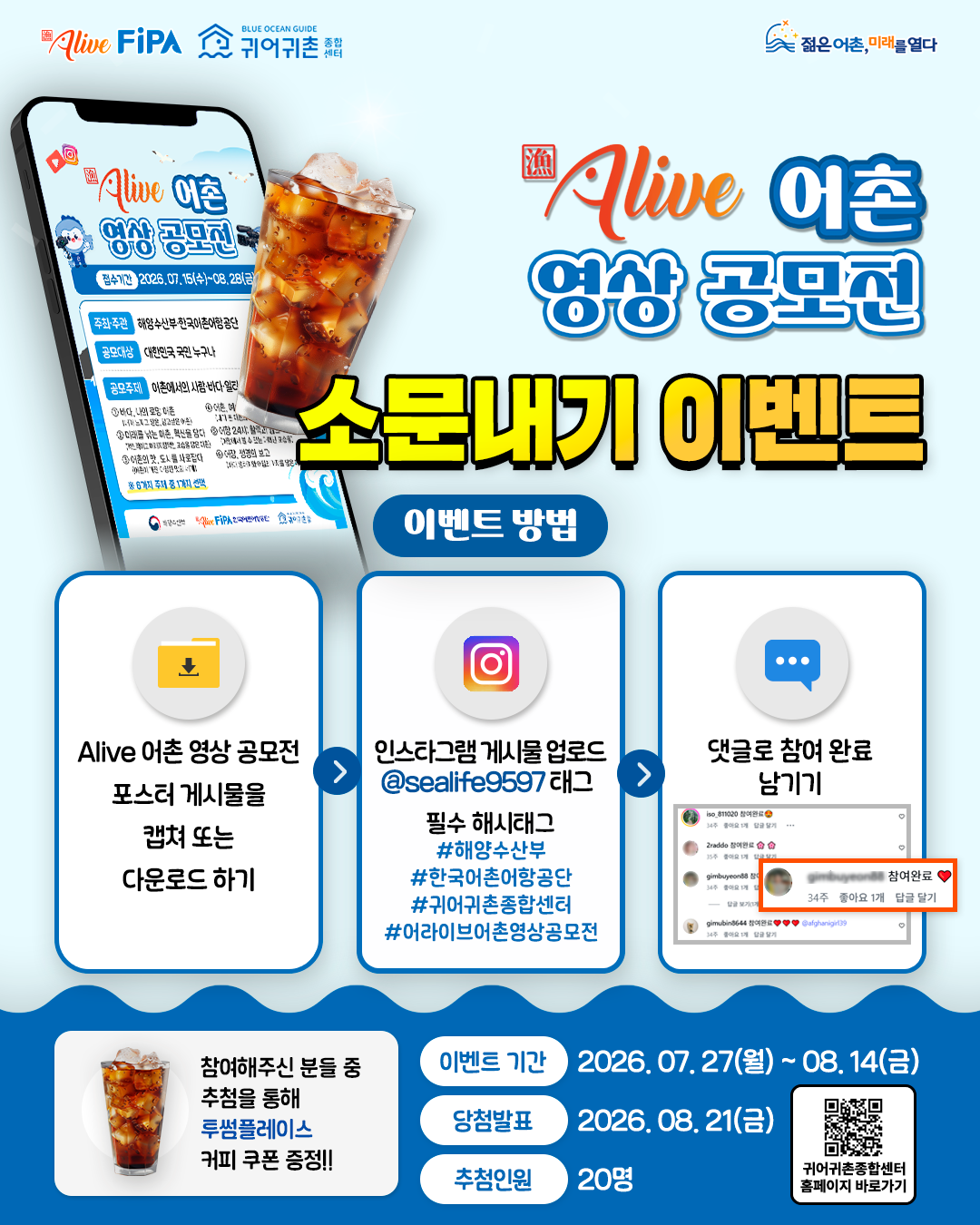 Alive 어촌 영상 공모전 소문내기 이벤트(~8.14) 썸네일 이미지