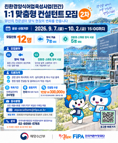 친환경양식어업육성사업(민간)1대1 맞춤형 컨설턴트 모집(2차) (~10.2) 〈p〉〈span style="background-color: rgb(255, 255, 255); color: rgb(118, 131, 143); font-family: Roboto, sans-serif; font-size: 14px;"〉친환경양식어업육성사업(민간)1대1 맞춤형 컨설턴트 모집(2차) (~10.2)〈/span〉〈/p〉