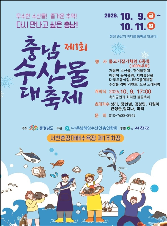 귀어귀촌종합센터, 제1회 충남 수산물 대축제 연계 이동상담소 운영 썸네일 이미지