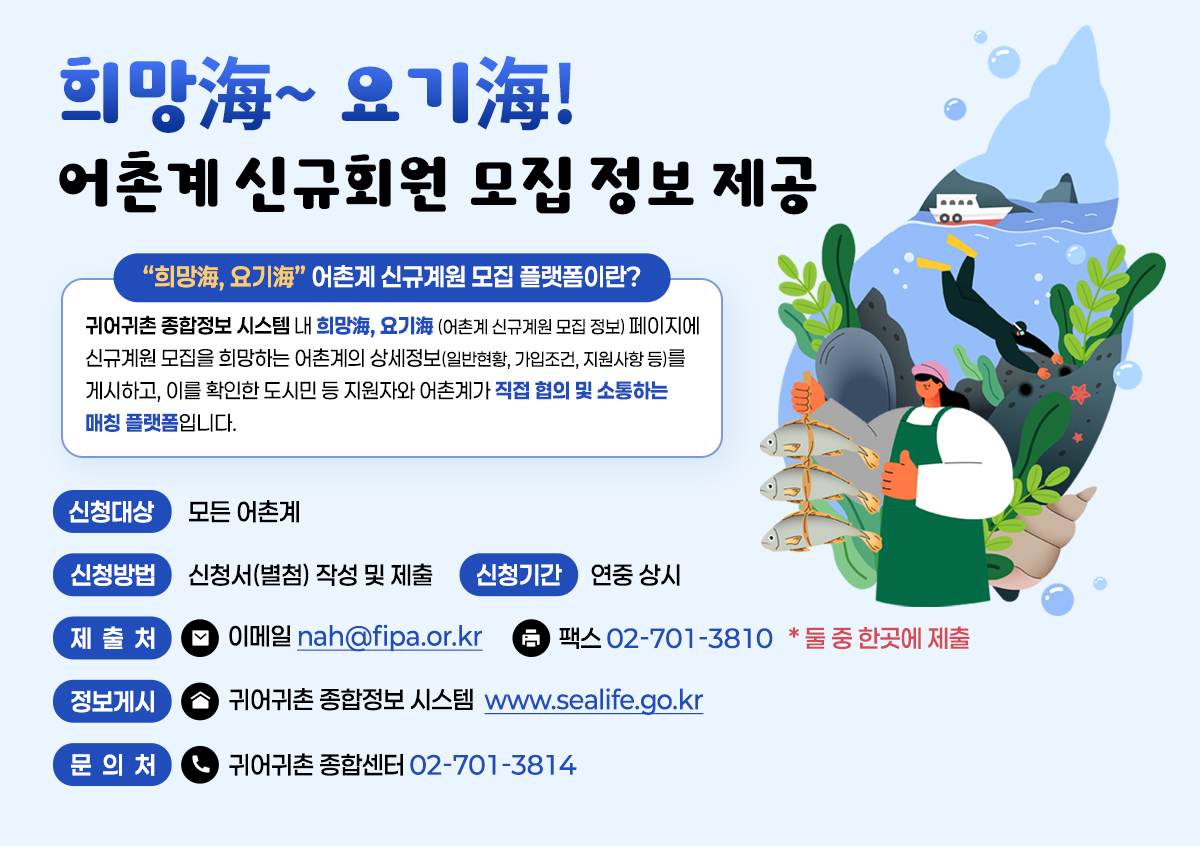 희망海, 요기海 [신규계원 모집 정보]