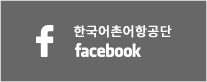 한국어촌어항공단 공식 페이스북